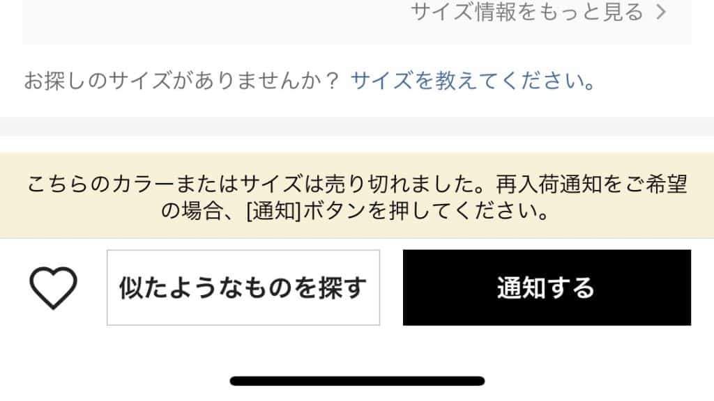 SHEINのほぼ完売とは？確認すること＆在庫切れの場合にやるべきこと