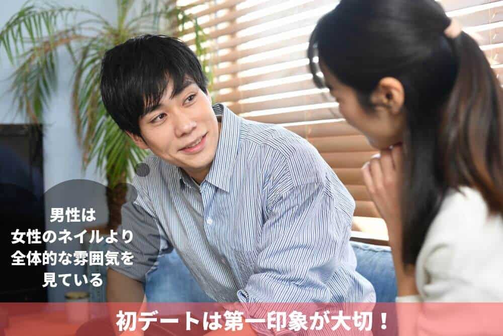 初デートは第一印象が大切！男性は女性のネイルより全体的な雰囲気を見ている