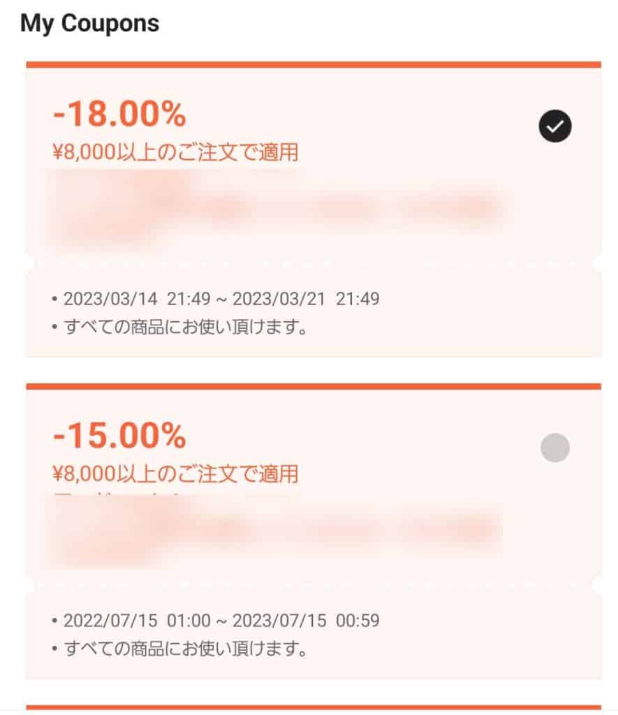 割引率が高いものを使う