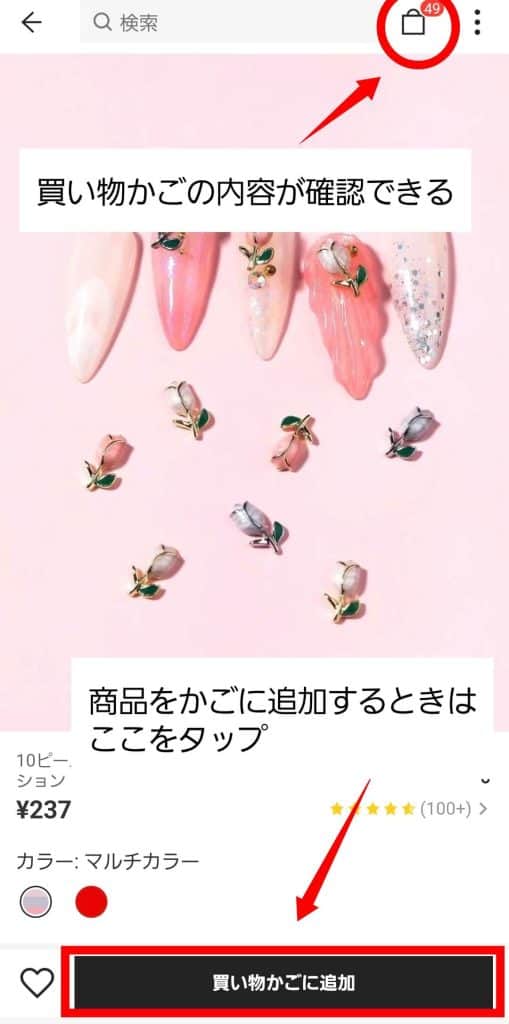 商品を選んで買い物かごに入れる