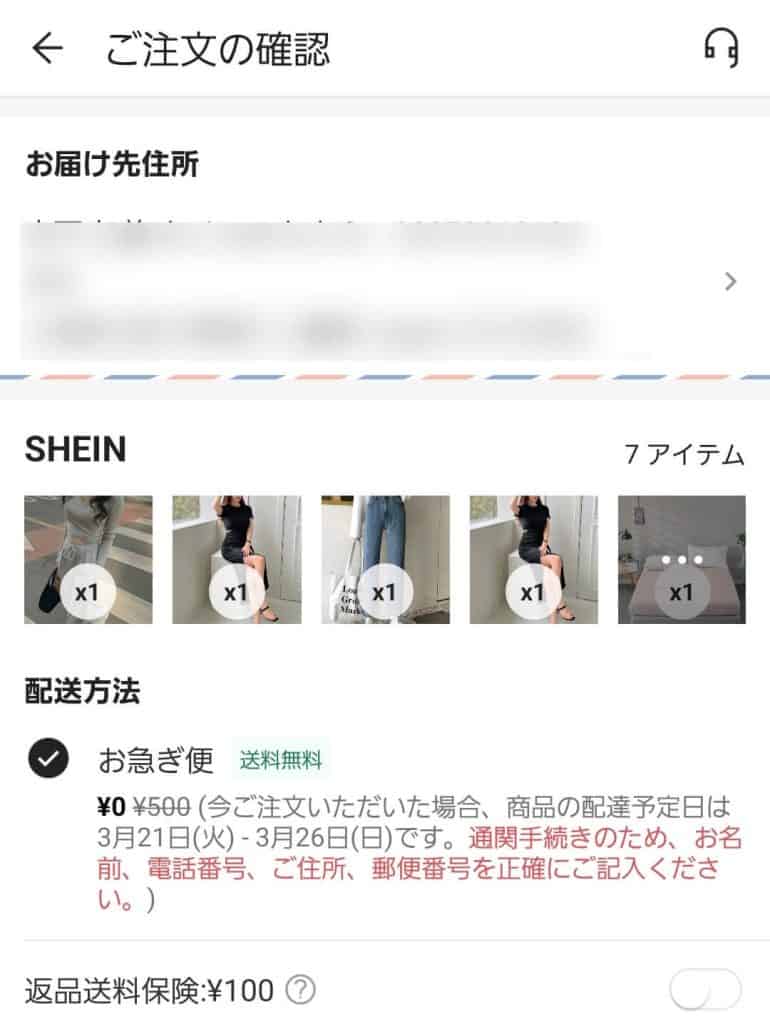 「ご購入手続きへ」を選択する