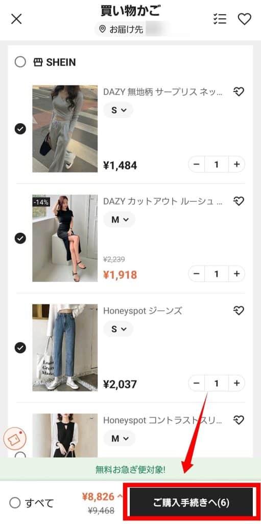 「ご購入手続きへ」を選択する