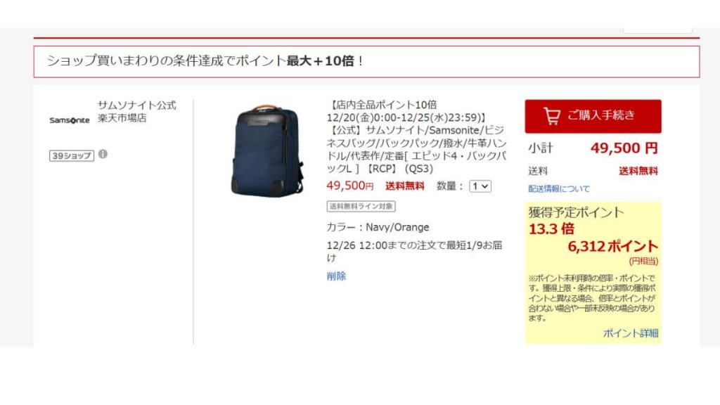 実際にサムソナイトのブランドバッグを楽天で安く買った画像