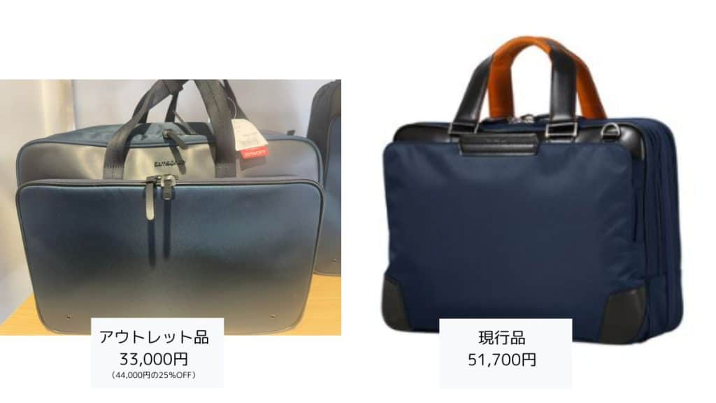サムソナイトの3wayビジネスパックはアウトレット品と現行品どっちが安いか比較